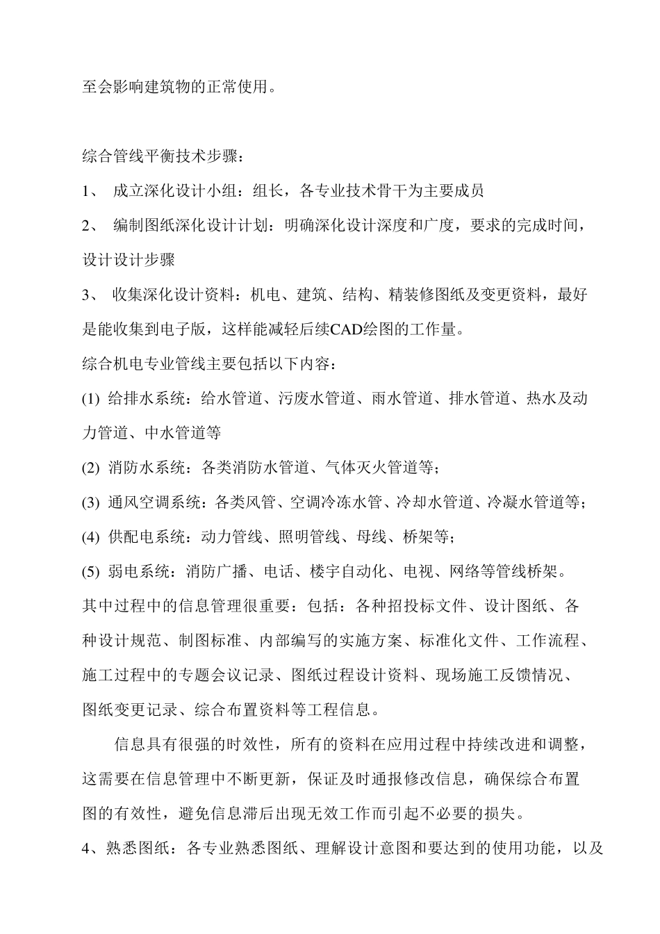 管线综合平衡技术_第3页