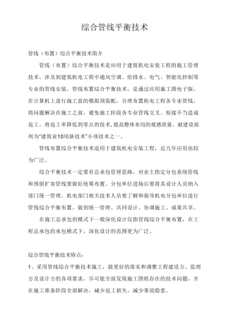 管线综合平衡技术
