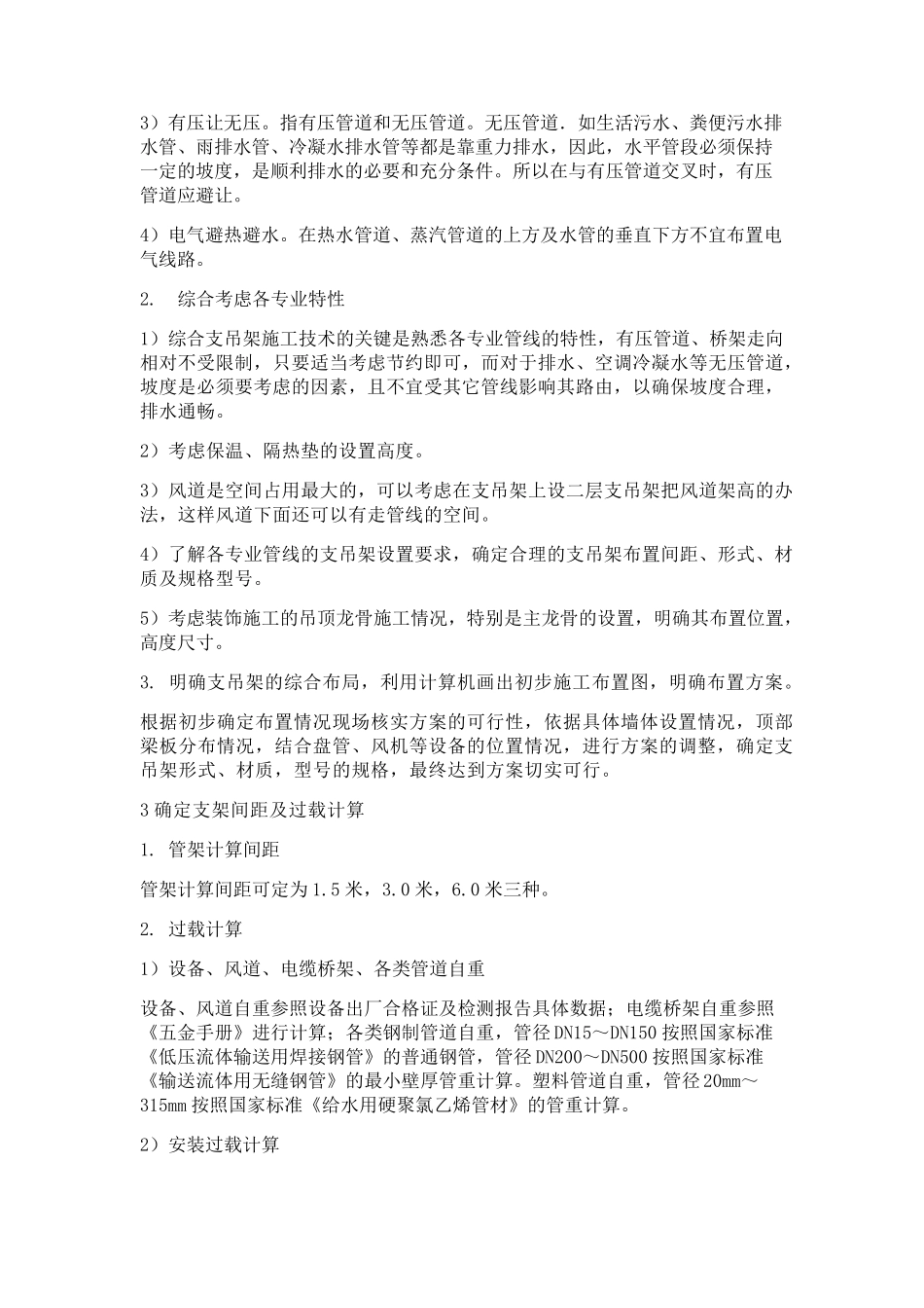 管线综合支吊架施工工艺_第2页