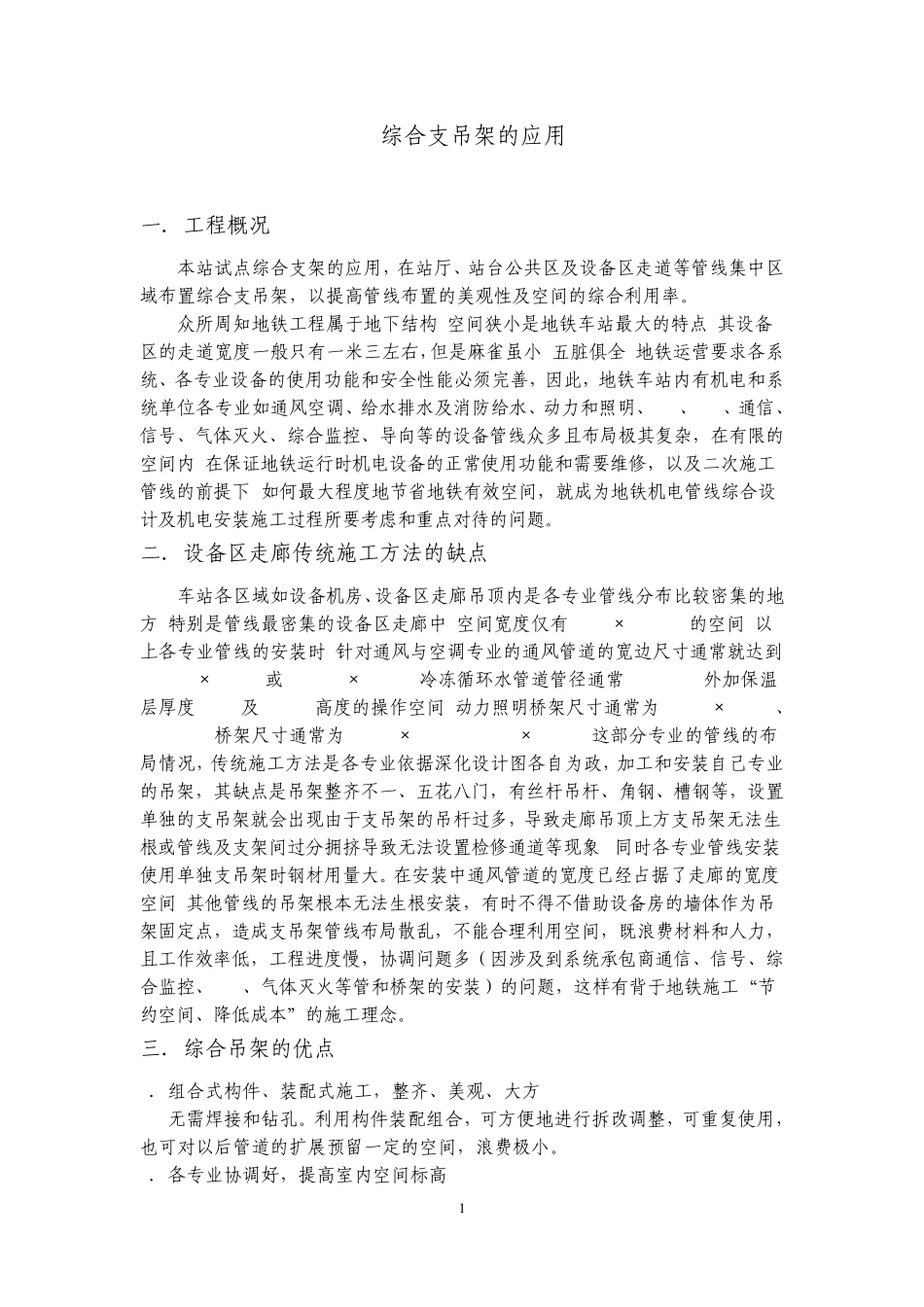 管线综合吊架的应用_第1页