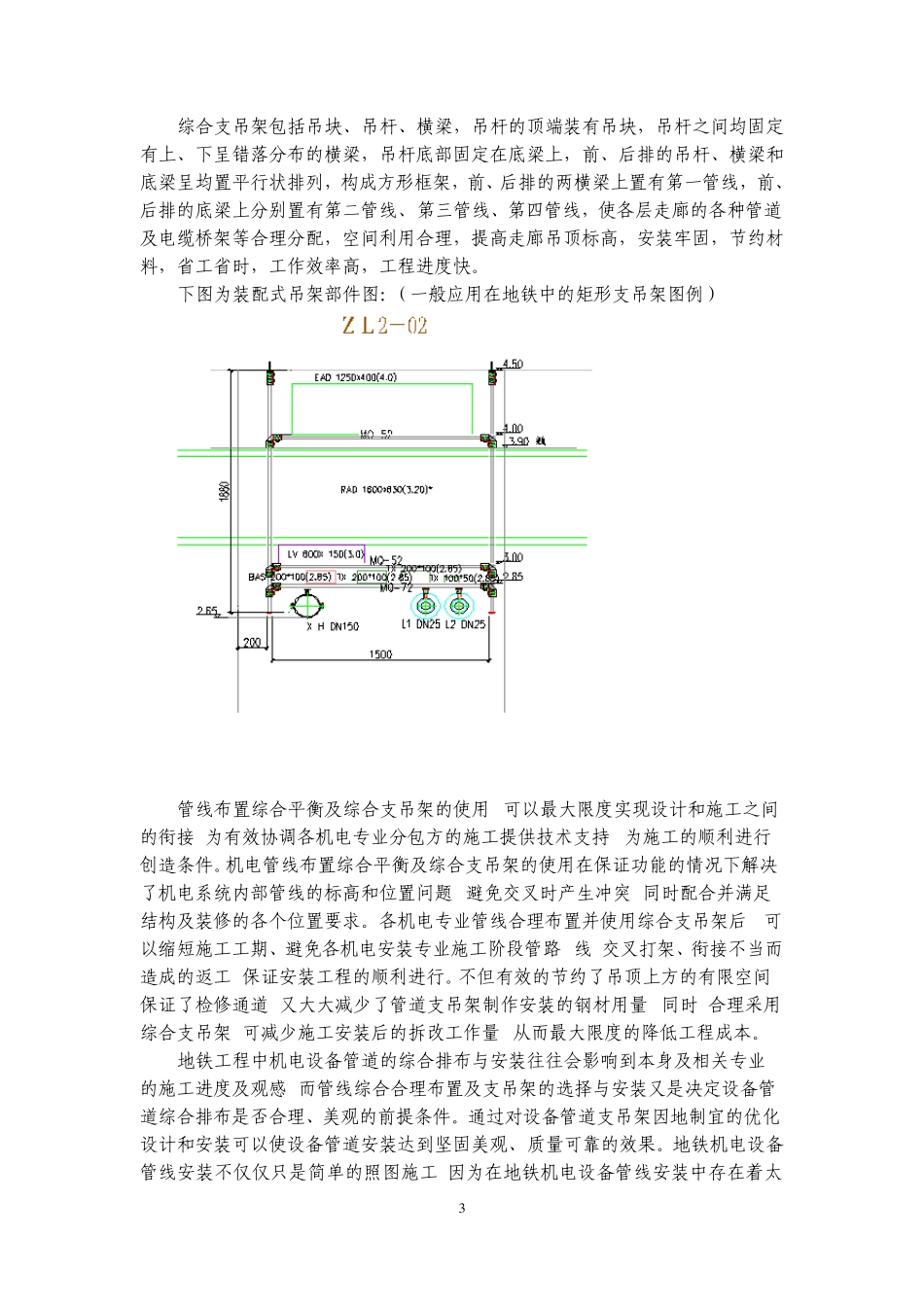 管线综合吊架的应用_第3页