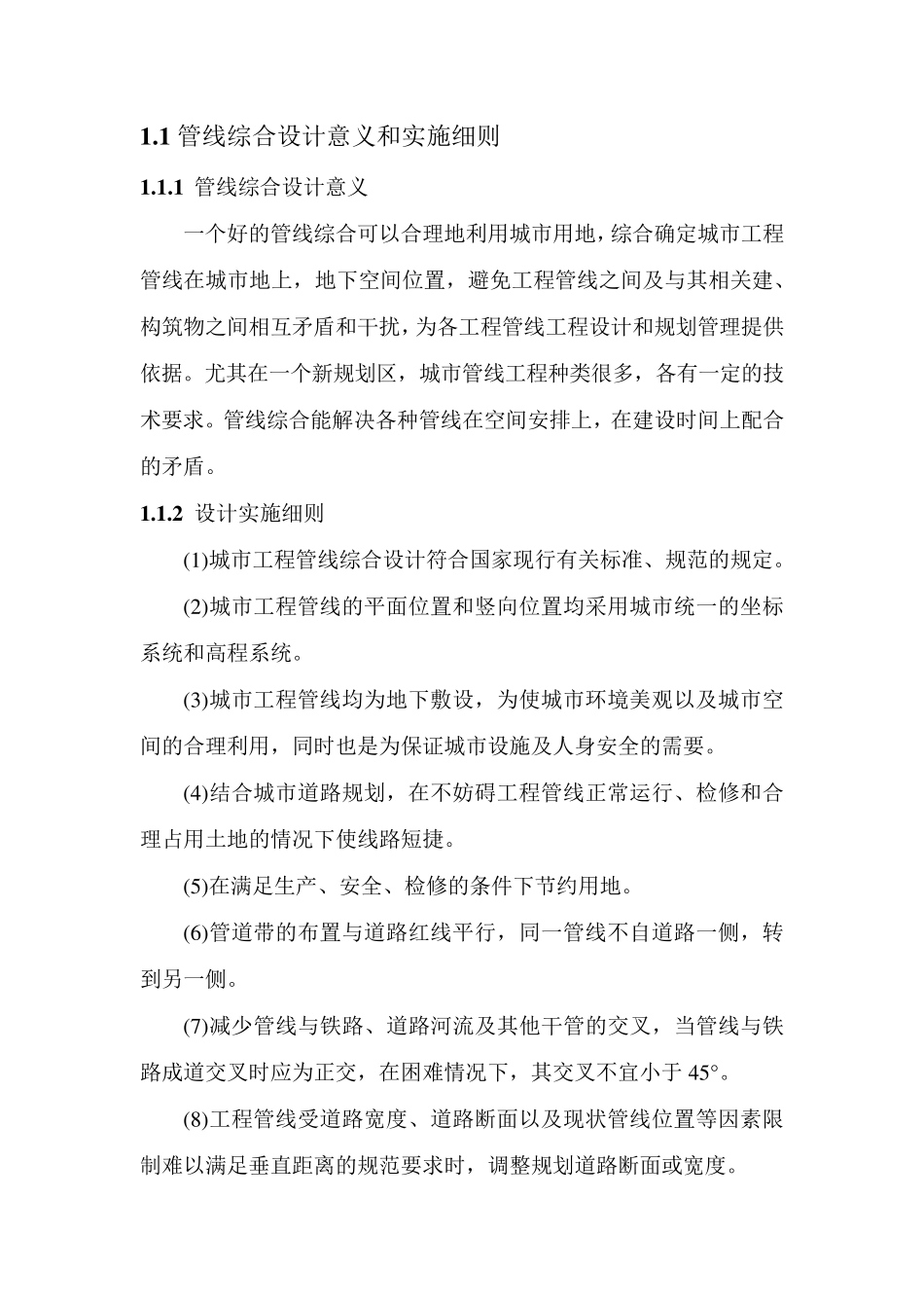 管线综合设计_第1页