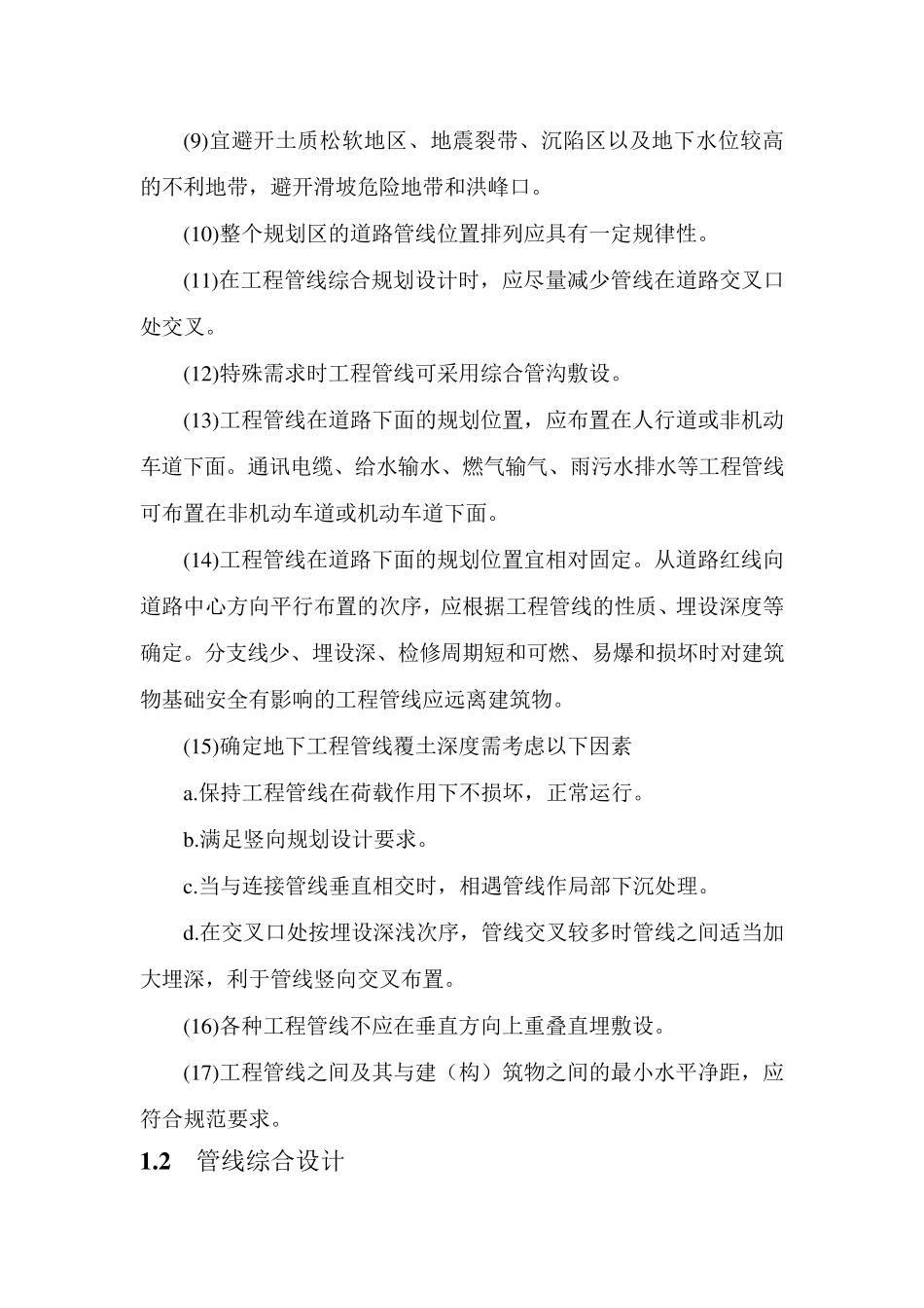 管线综合设计_第2页