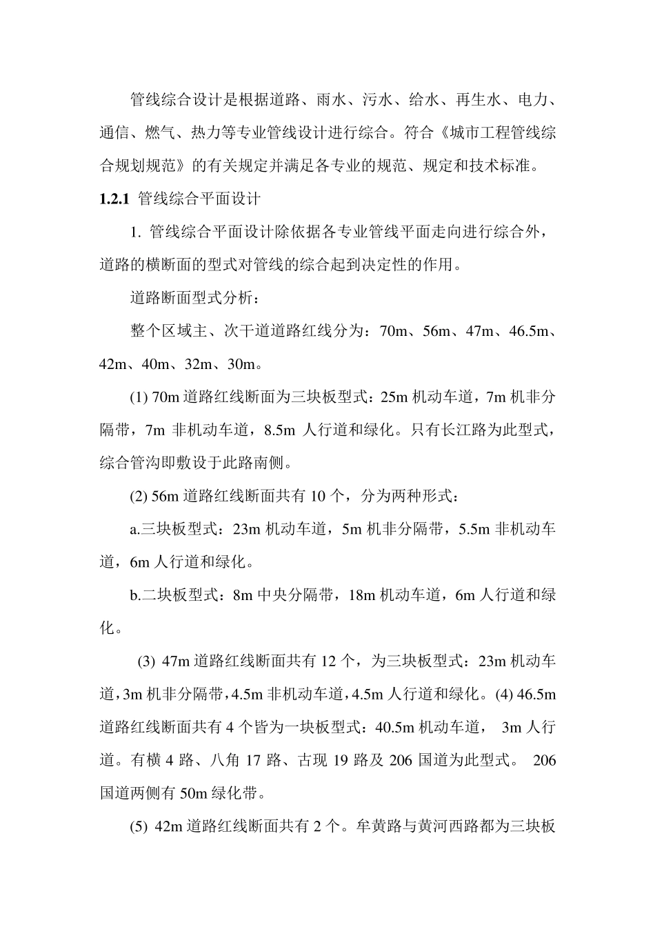 管线综合设计_第3页