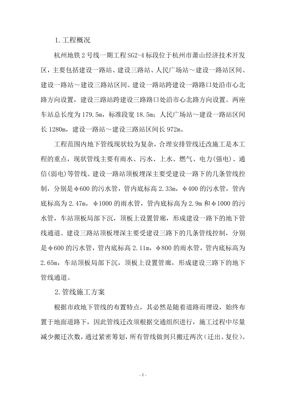 管线迁改方案_终_第2页