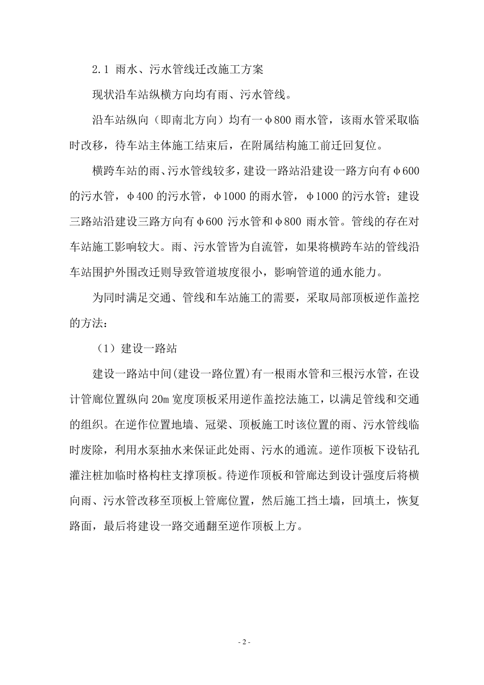 管线迁改方案_终_第3页