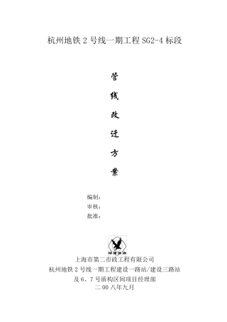 管线迁改方案_终
