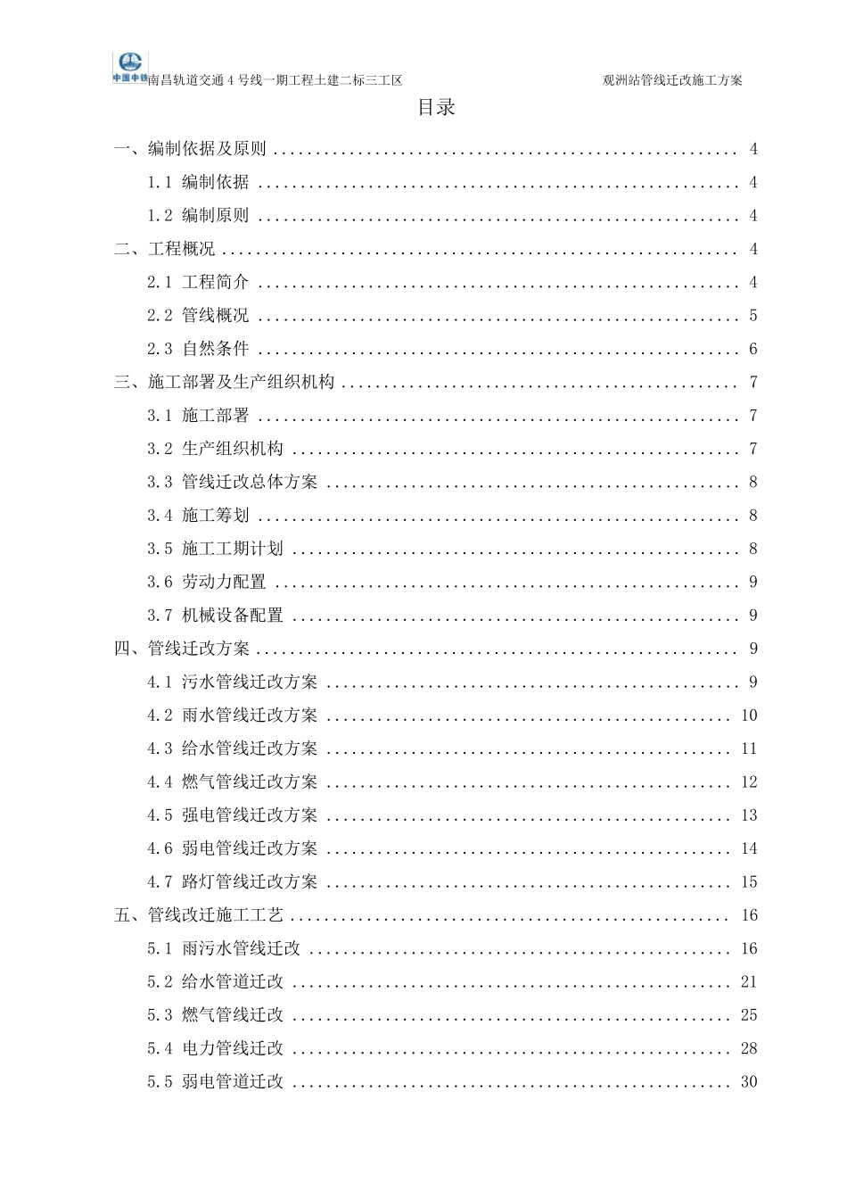 管线迁改方案_第1页