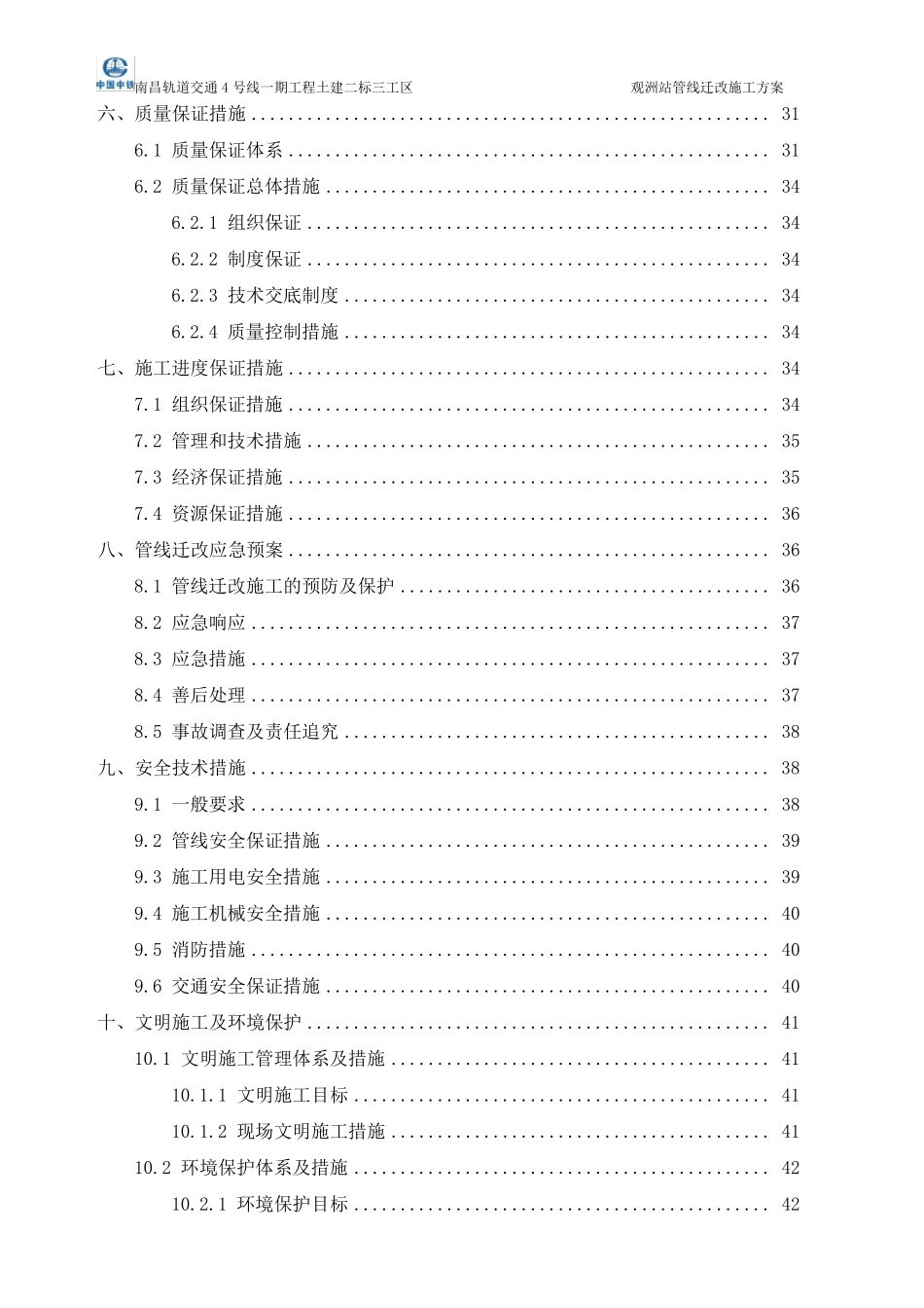 管线迁改方案_第2页