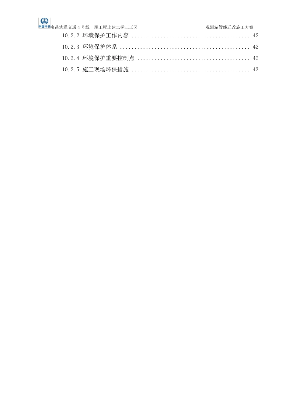 管线迁改方案_第3页