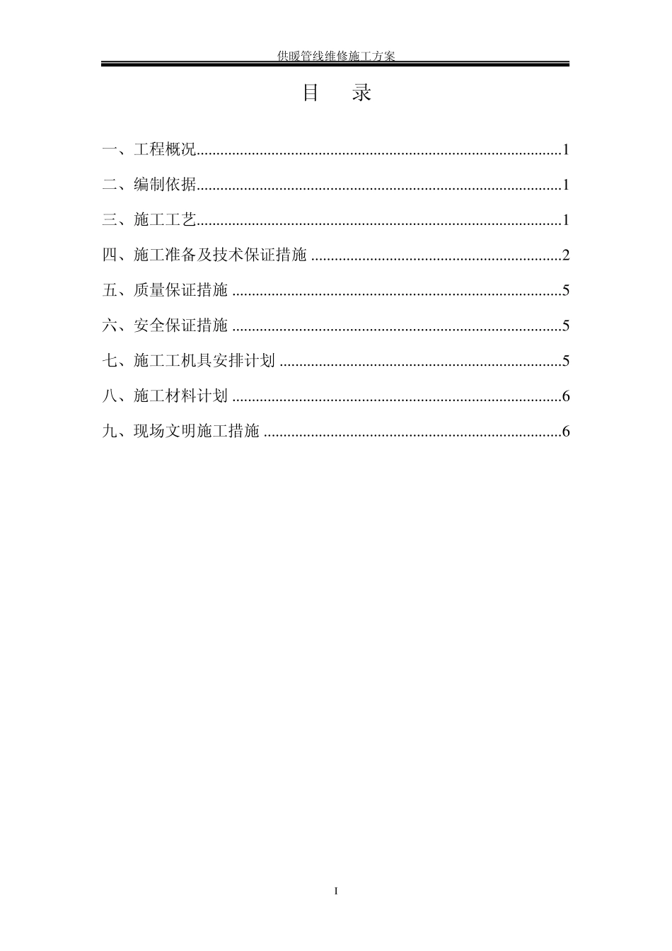 管线防腐保温施工方案_第2页