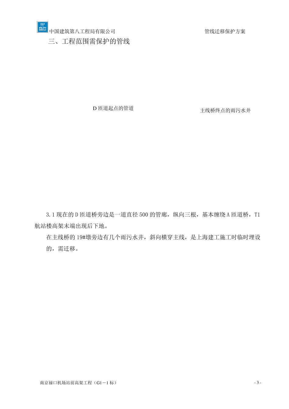 管线迁移保护方案_第3页