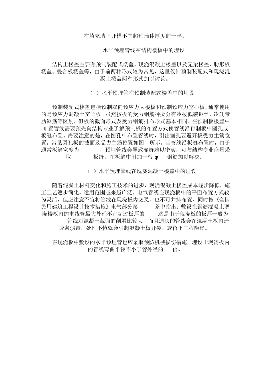 管线预埋资料_第2页