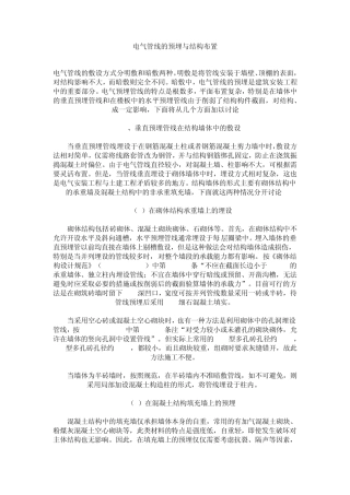 管线预埋资料