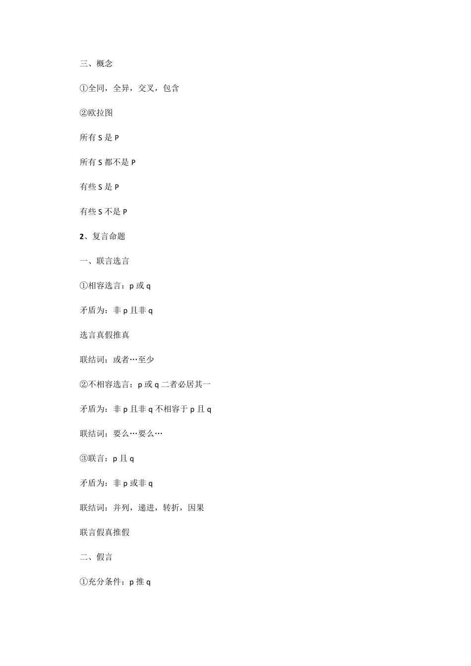 管综逻辑考前知识梳理_第3页