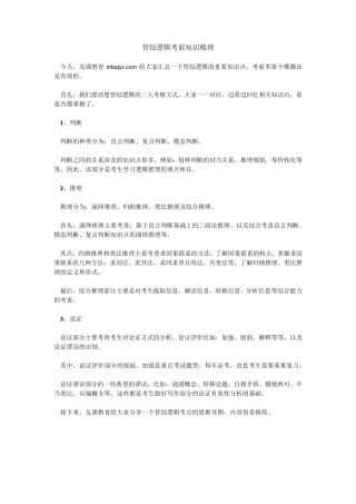 管综逻辑考前知识梳理