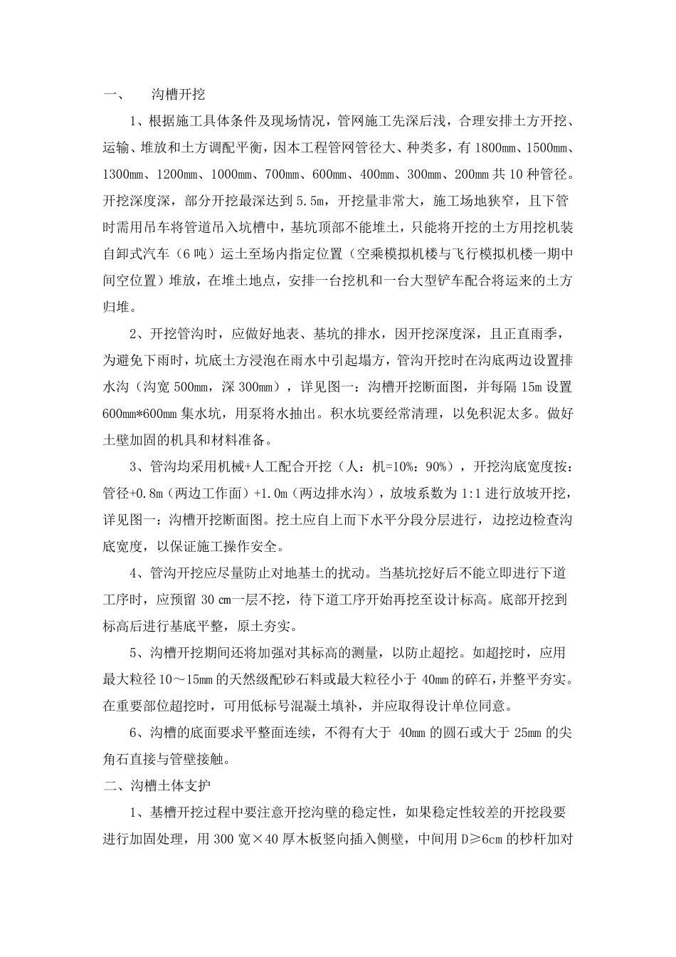 管网、道路、铺装、绿化工程施工方案_第2页