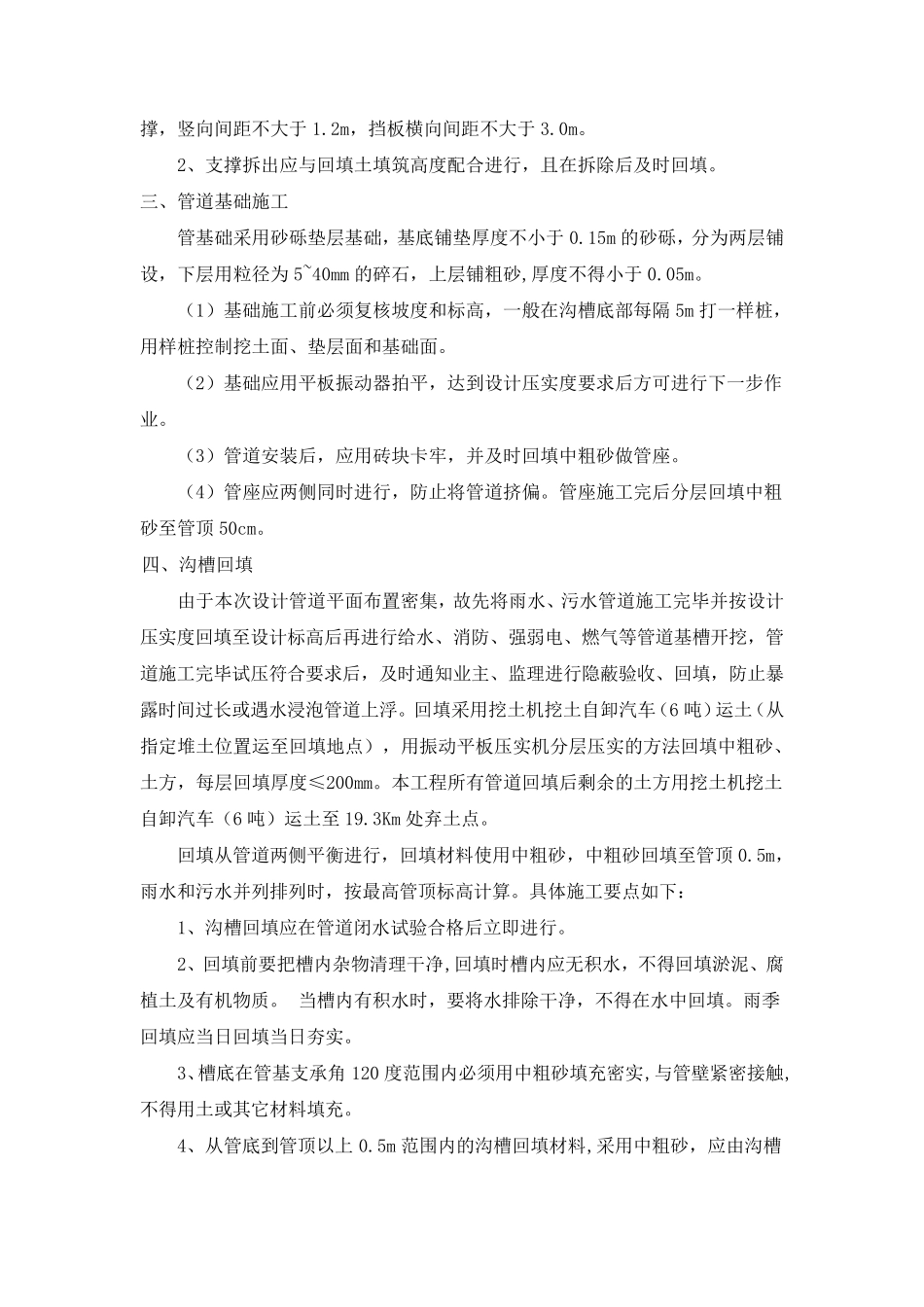 管网、道路、铺装、绿化工程施工方案_第3页