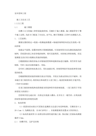 管网、道路、铺装、绿化工程施工方案