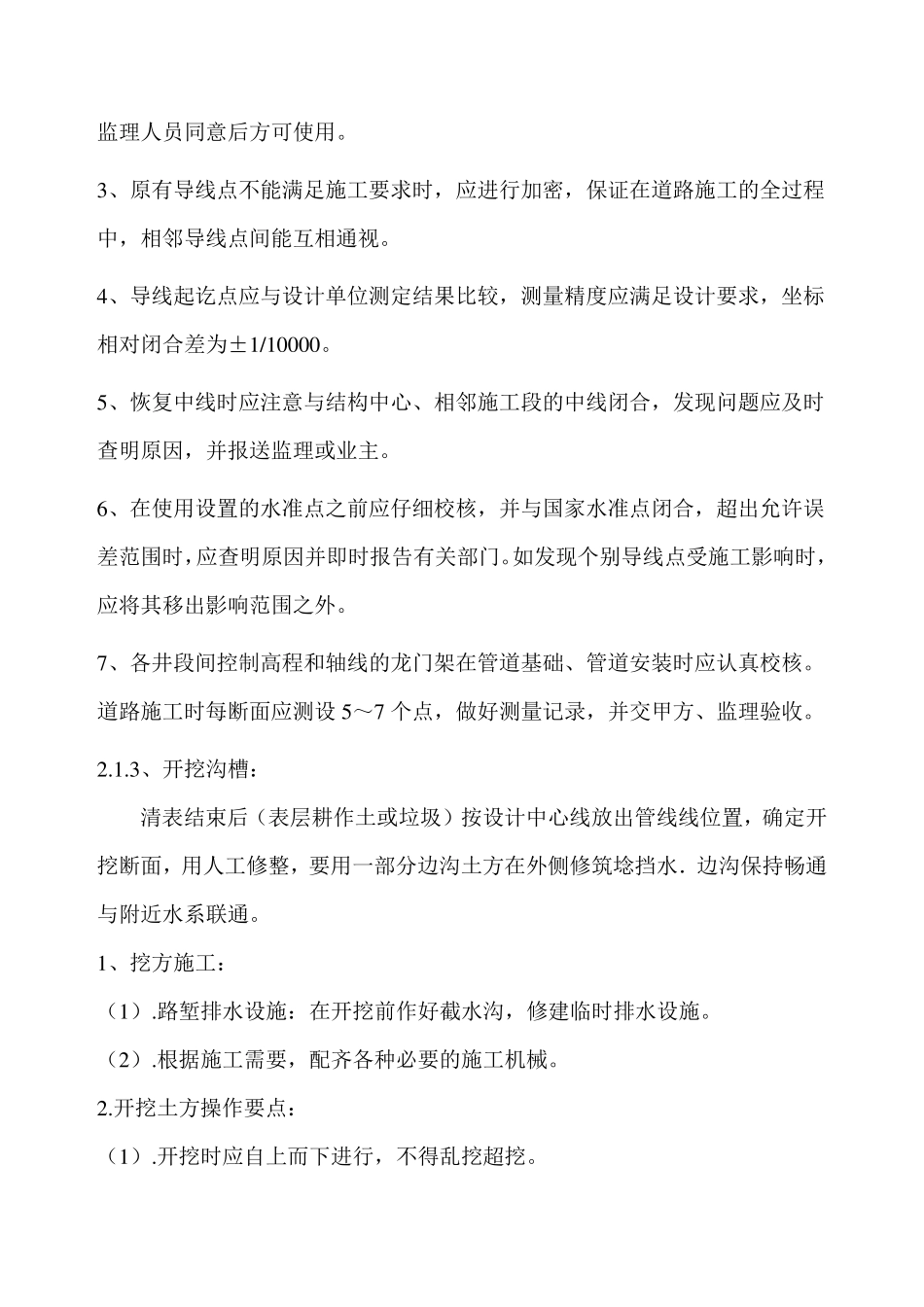 管网主要分部分项工程施工方法_第2页