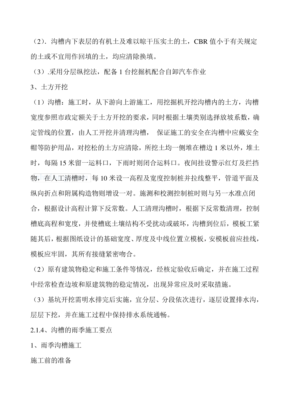 管网主要分部分项工程施工方法_第3页