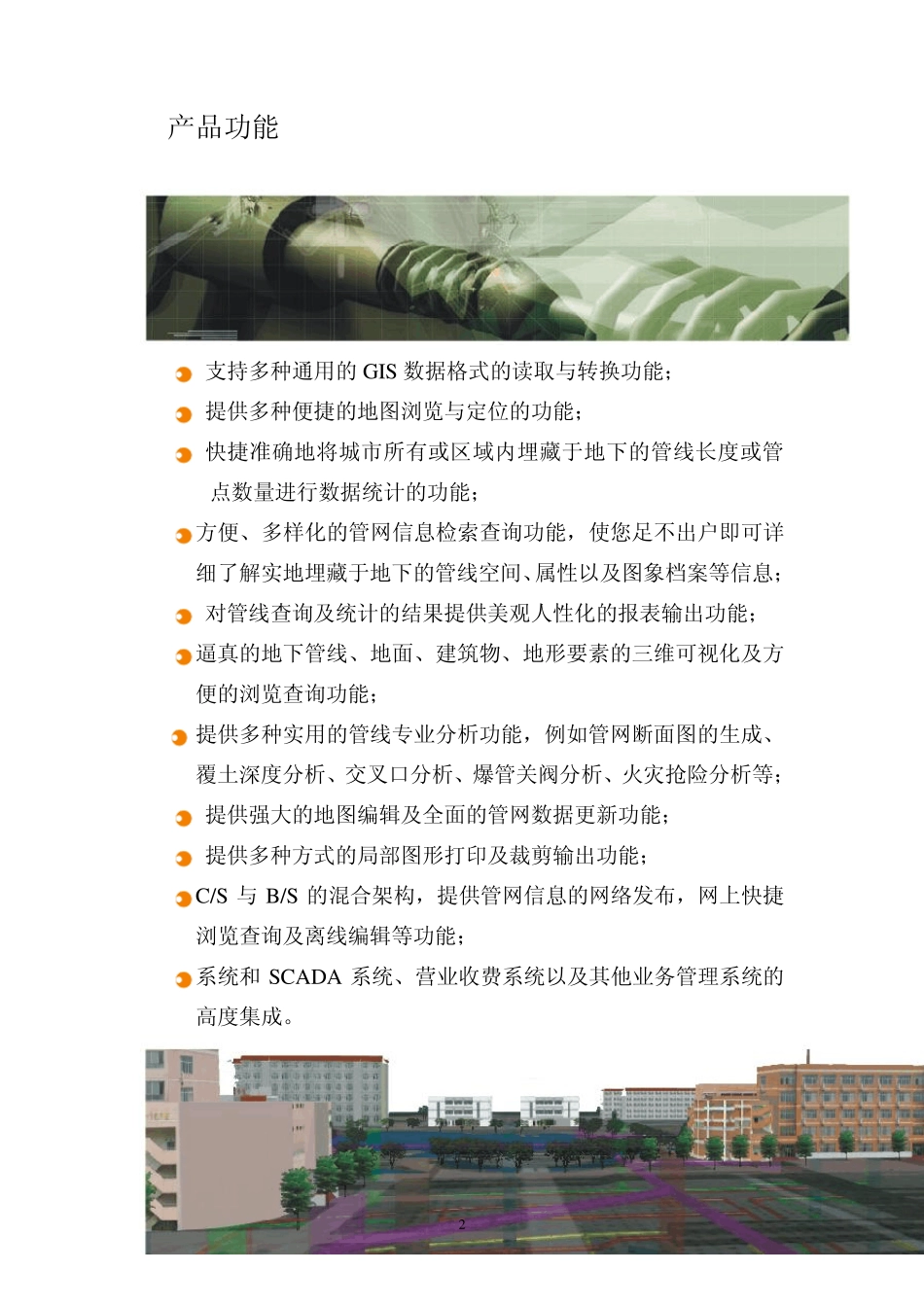 管网宣传册彩版_第3页