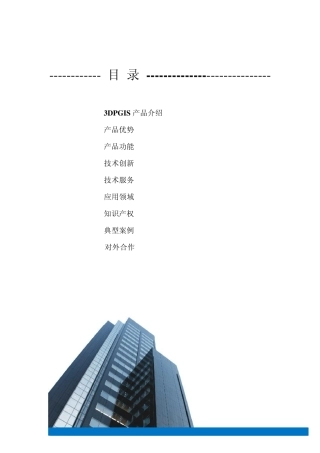 管网宣传册彩版