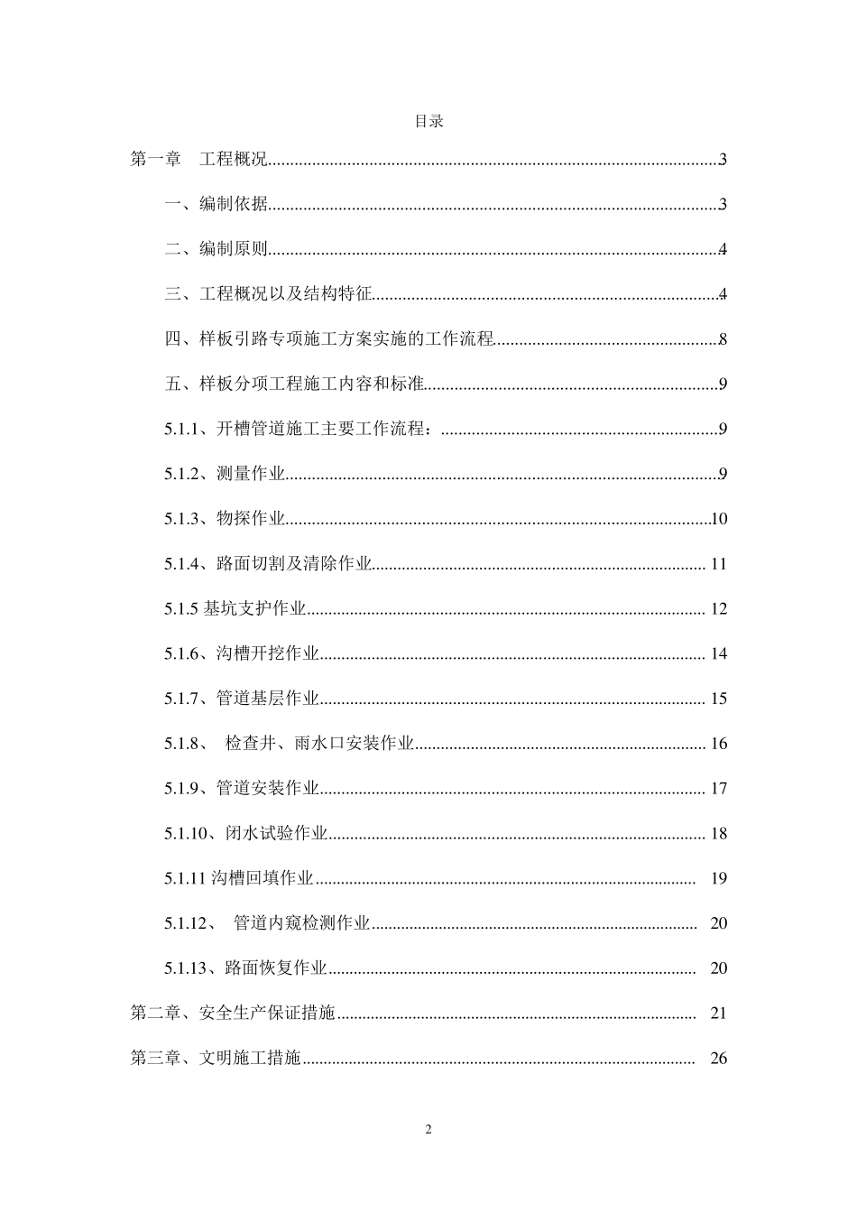 管网工程样板引路方案_第2页