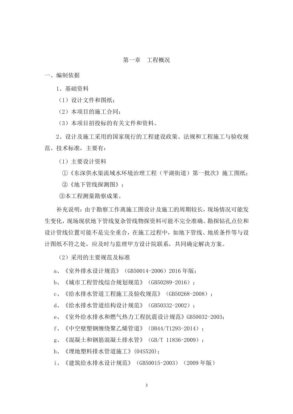 管网工程样板引路方案_第3页