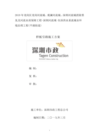 管网工程样板引路方案