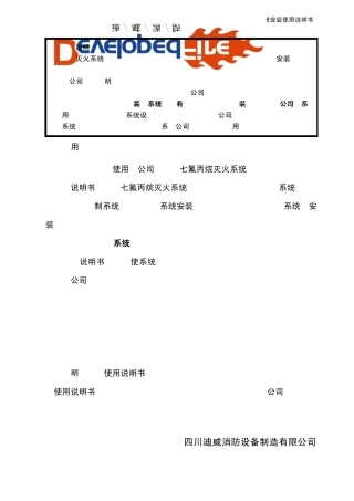 管网式七氟丙烷说明书