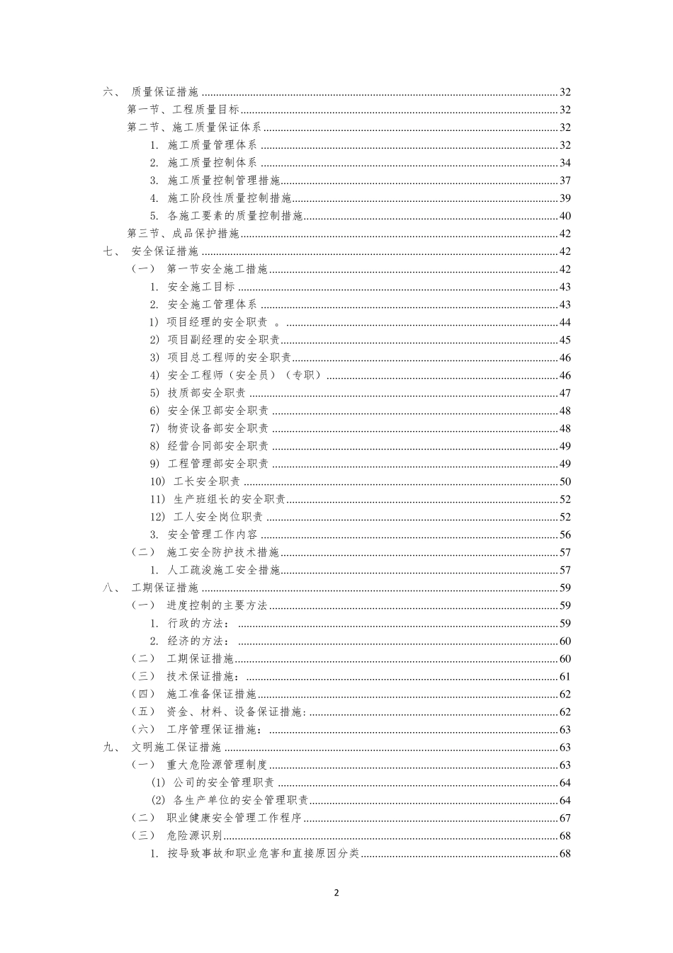 管网疏浚及排查方案_第2页