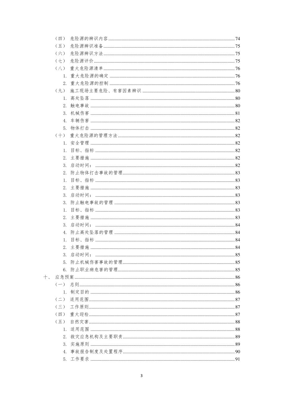 管网疏浚及排查方案_第3页