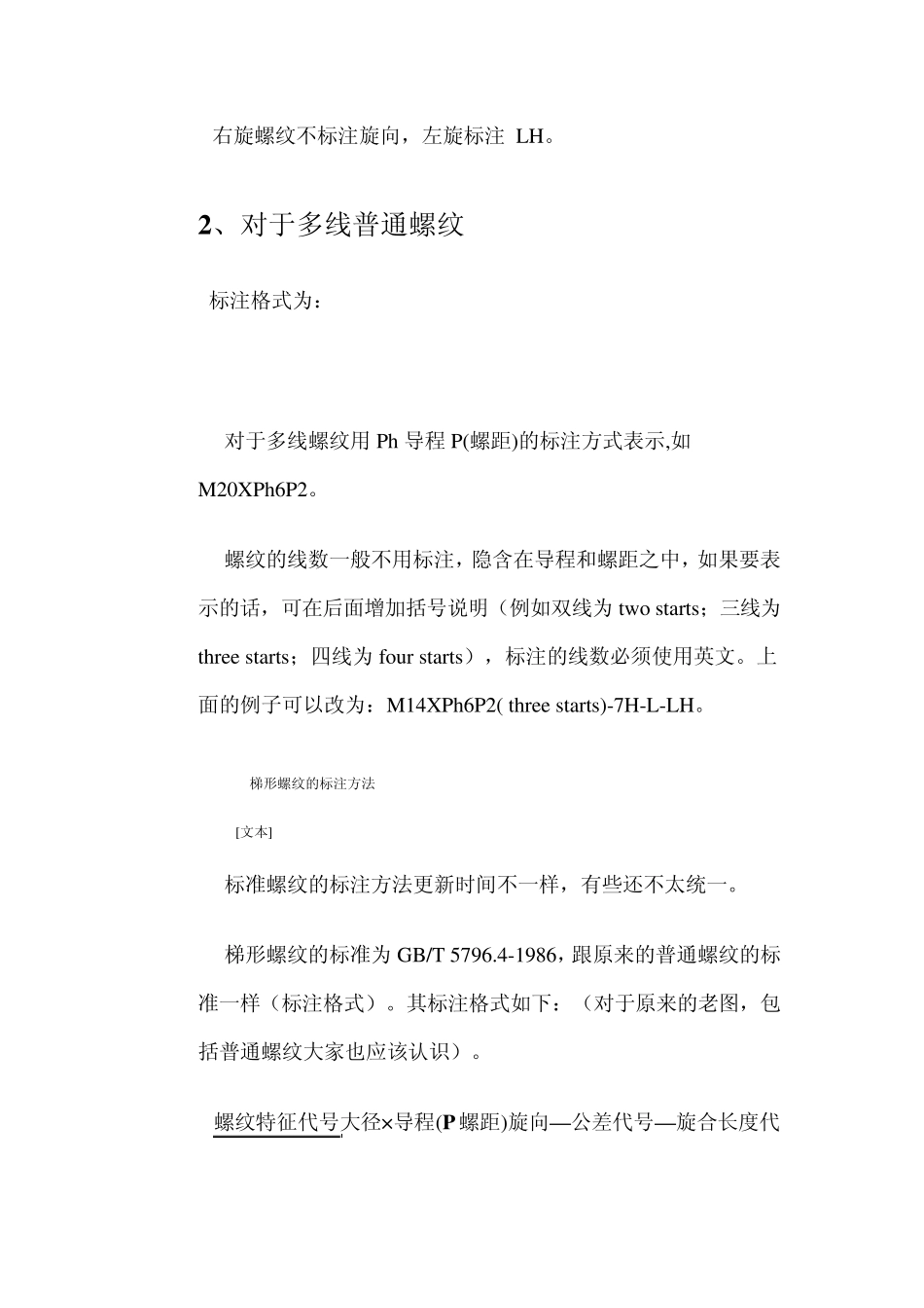 管螺纹(英制)标注方法_第3页