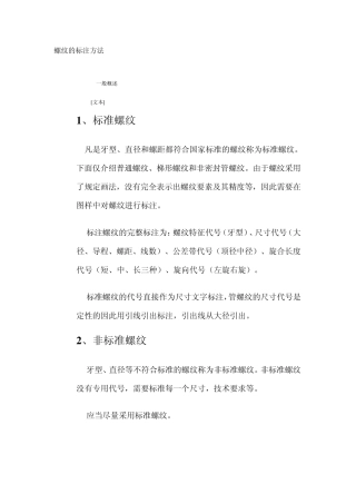 管螺纹(英制)标注方法