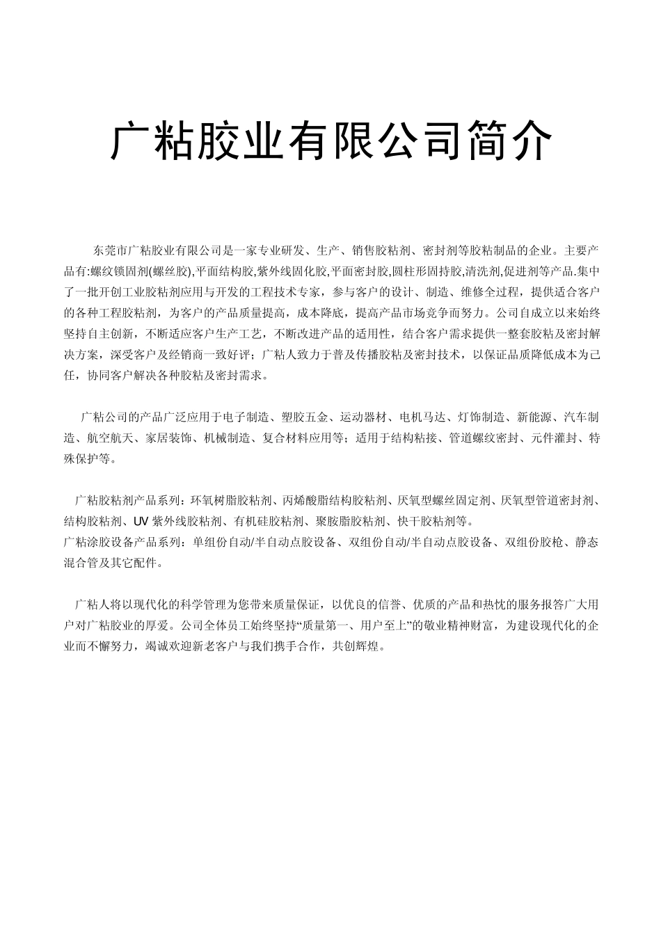 管螺纹专用密封胶使用说明书_第2页
