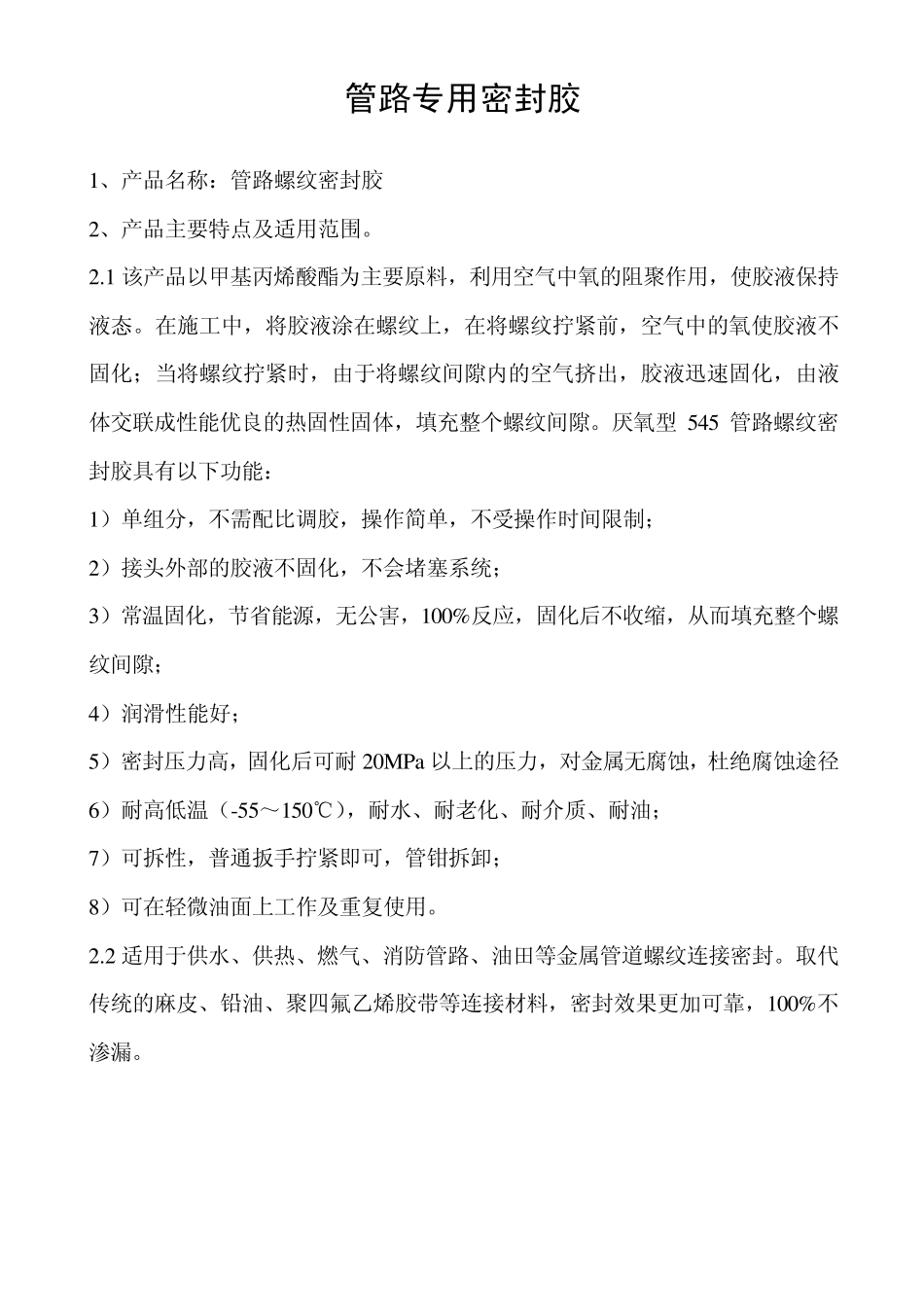 管螺纹专用密封胶使用说明书_第3页