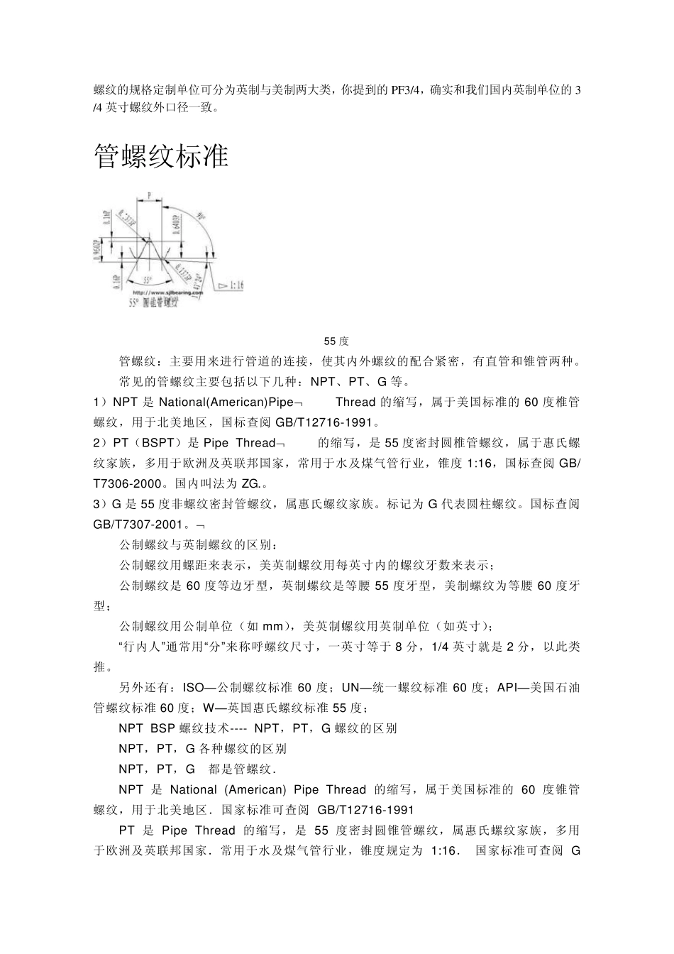 管螺纹表示方法_第2页