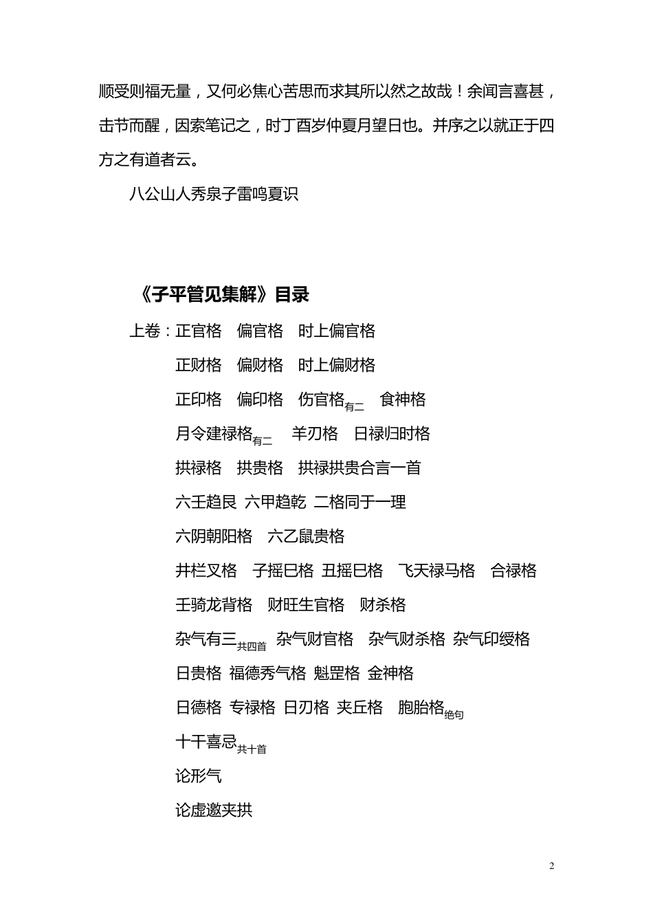 管见子平(好)_第2页