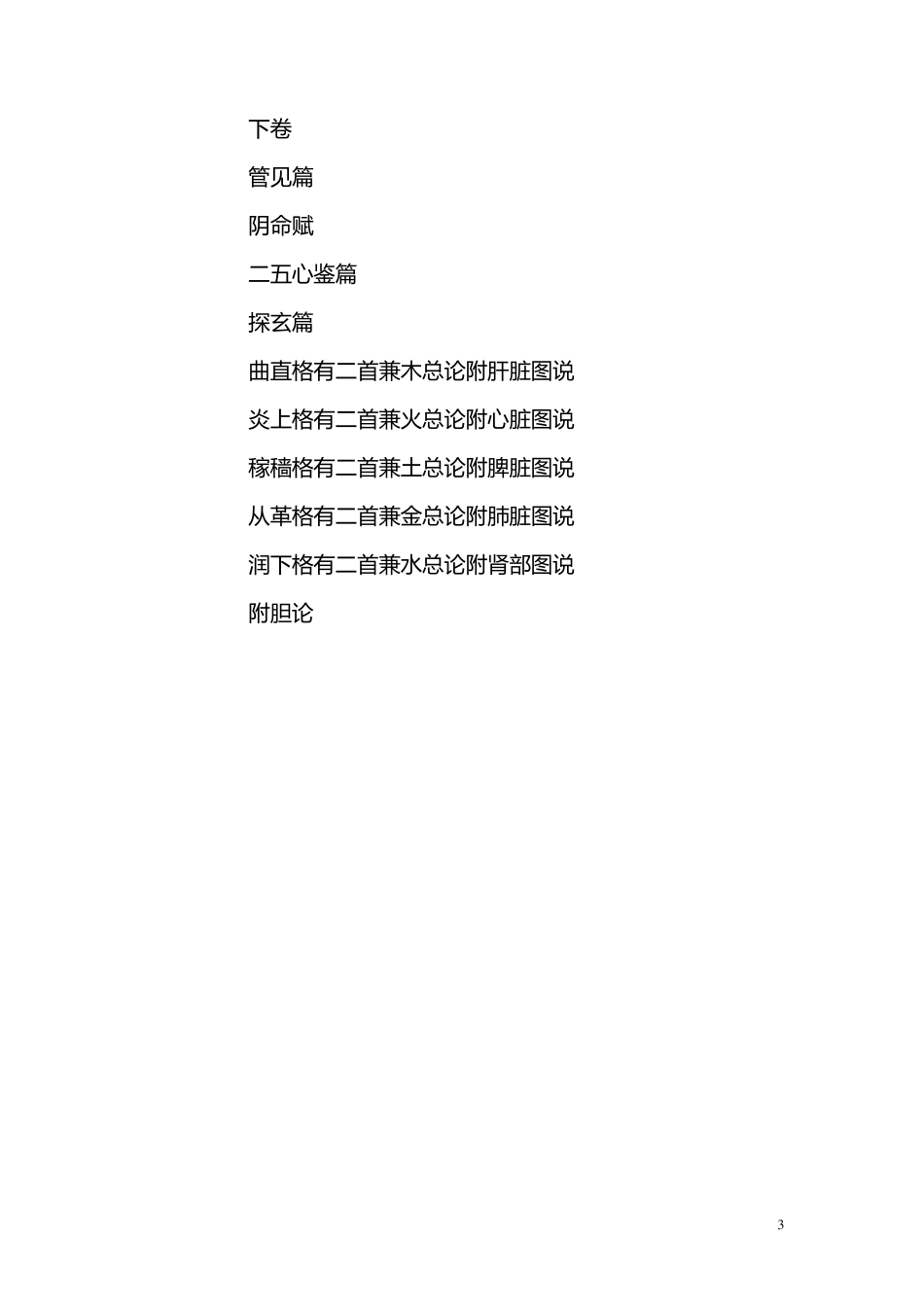 管见子平(好)_第3页