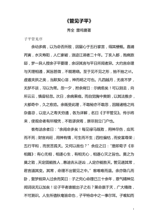 管见子平(好)