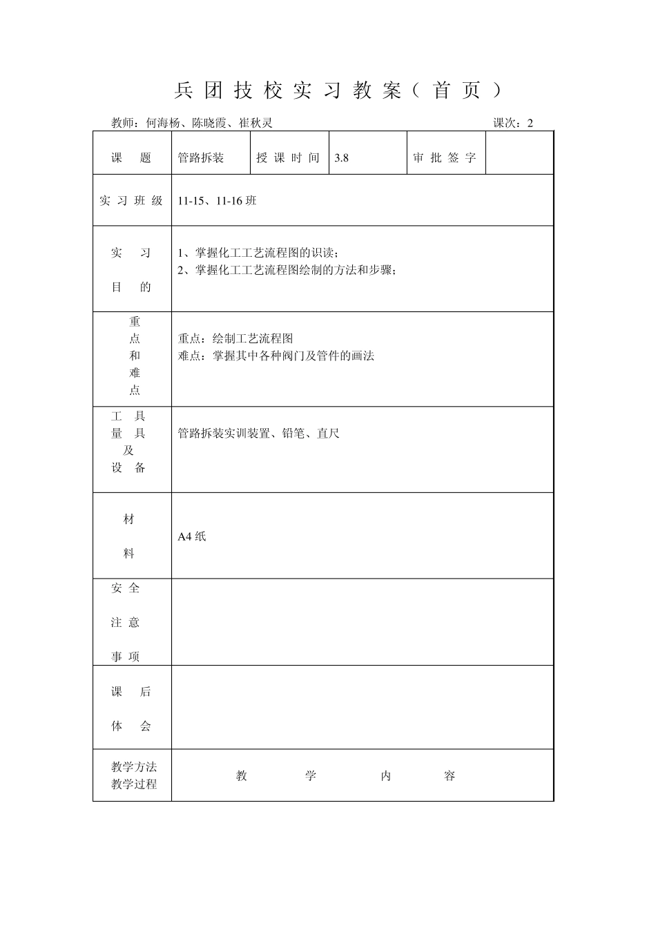 管路拆装实训教桉_第1页