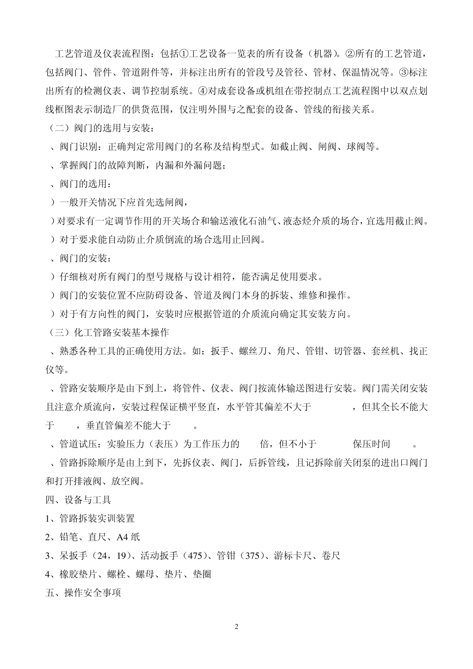 管路拆装讲义_第2页