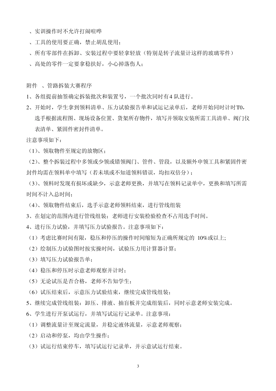 管路拆装讲义_第3页