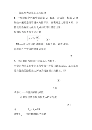 管路水力计算