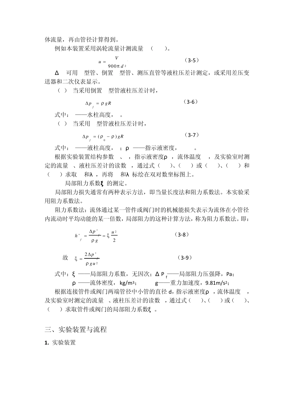 管路阻力的测定_第2页