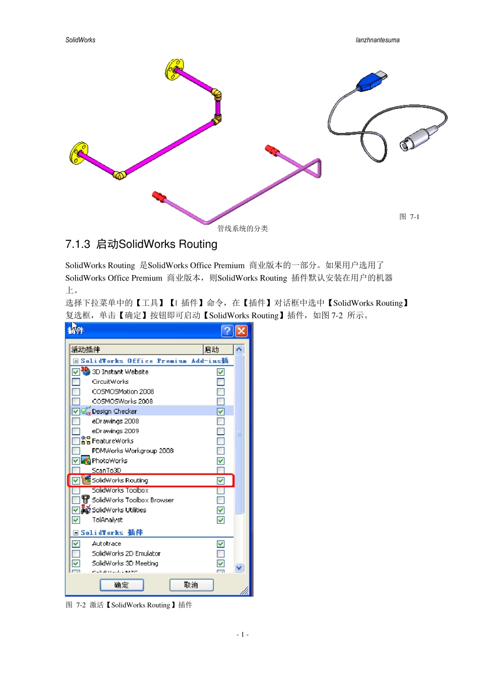 管路设计教程_第2页