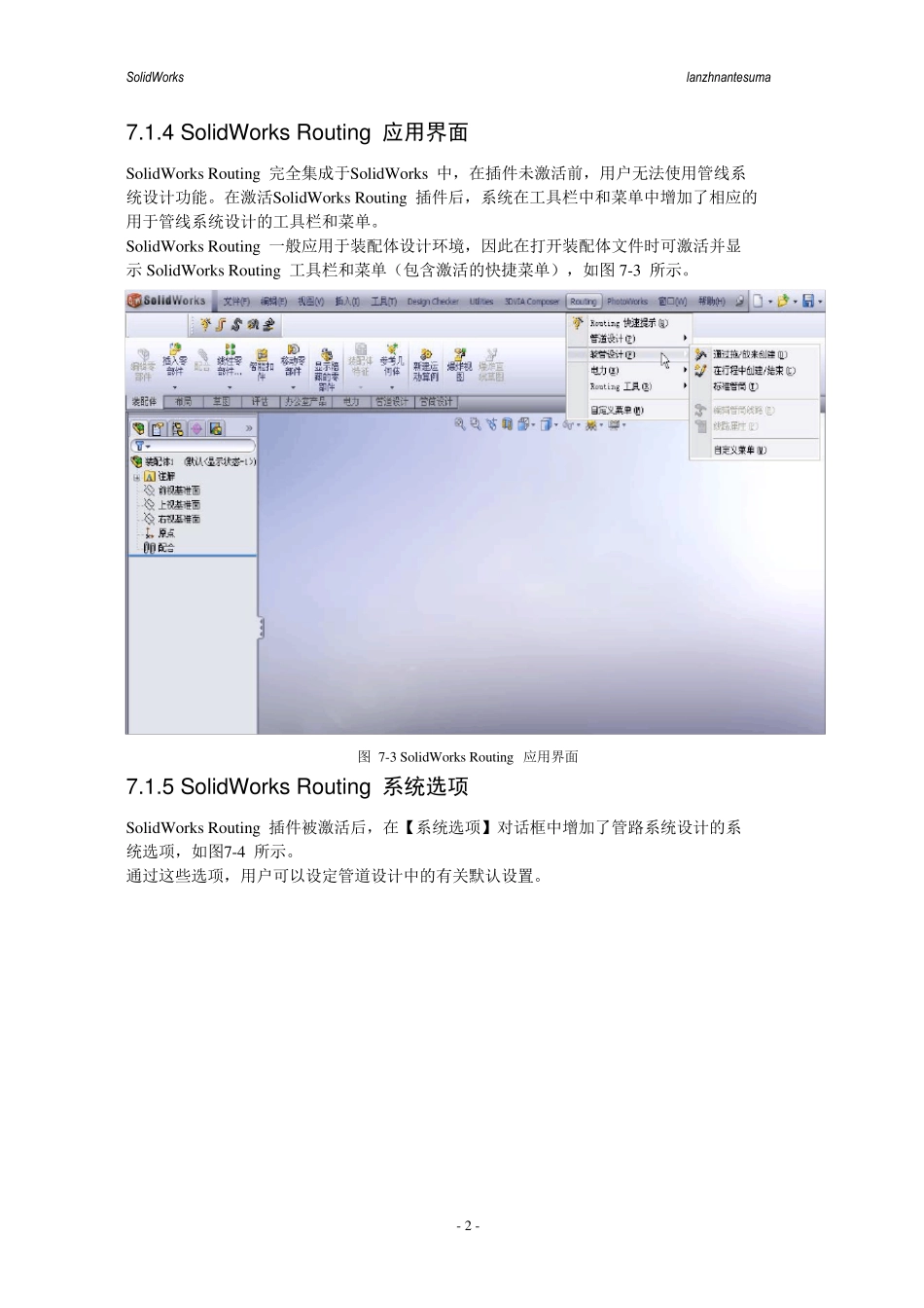 管路设计教程_第3页