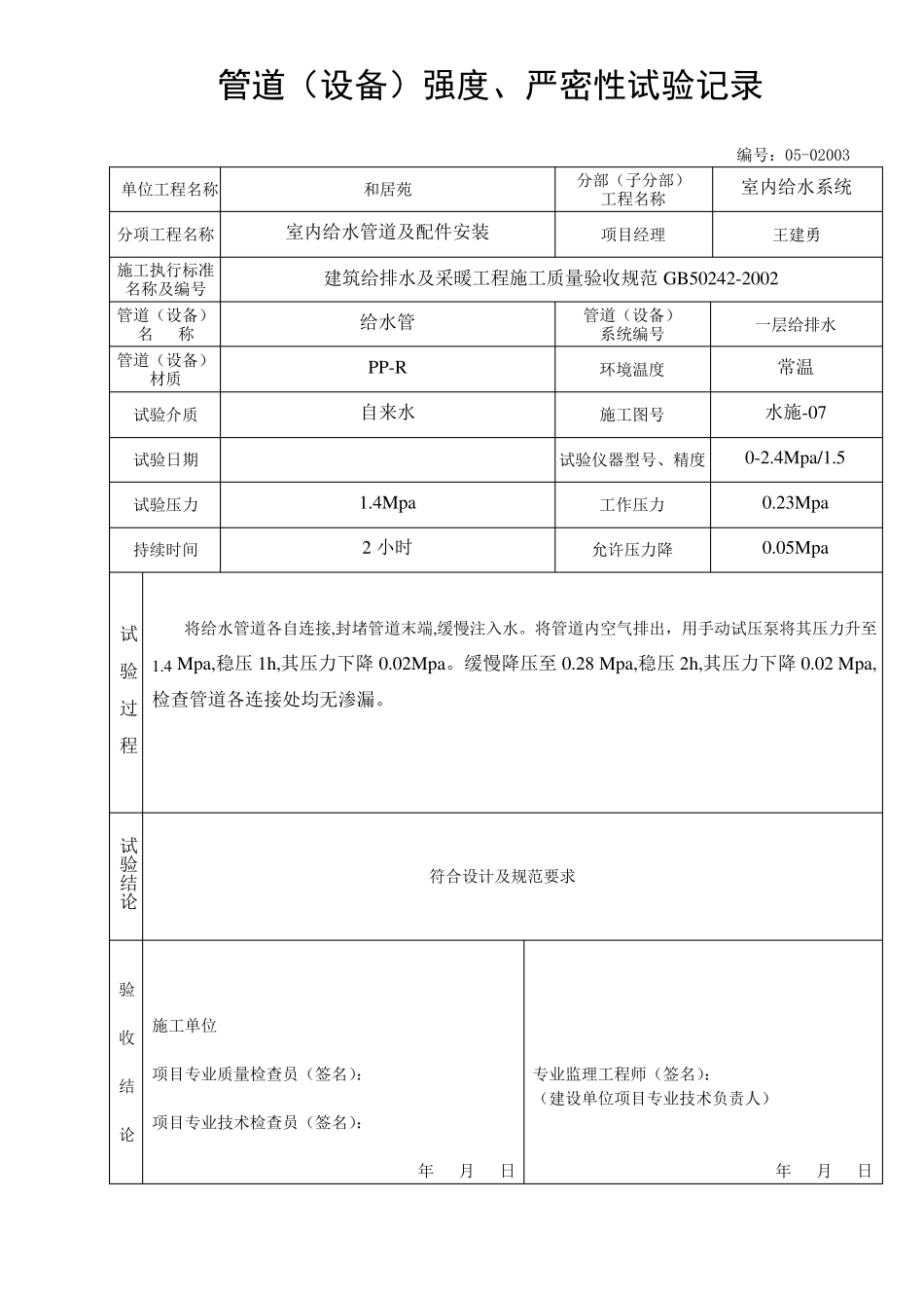 管道(设备)强度、严密性试验记录_第3页