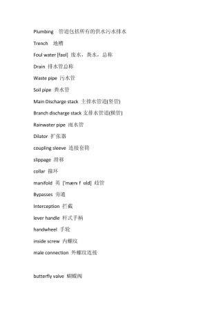 管道,风管,排水,燃料专业英语词汇